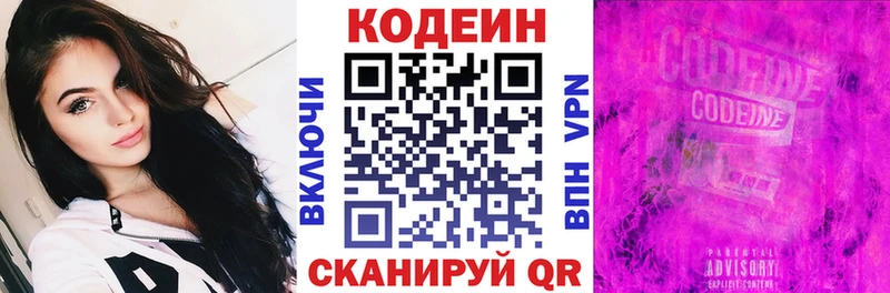 Кодеин напиток Lean (лин) Осташков